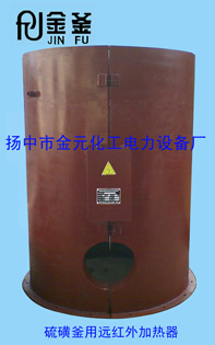 不熔性硫磺釜用遠紅外加熱器生產(chǎn)廠家